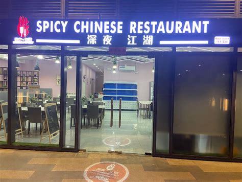 川小厨 Spicy Chinese Restaurant .